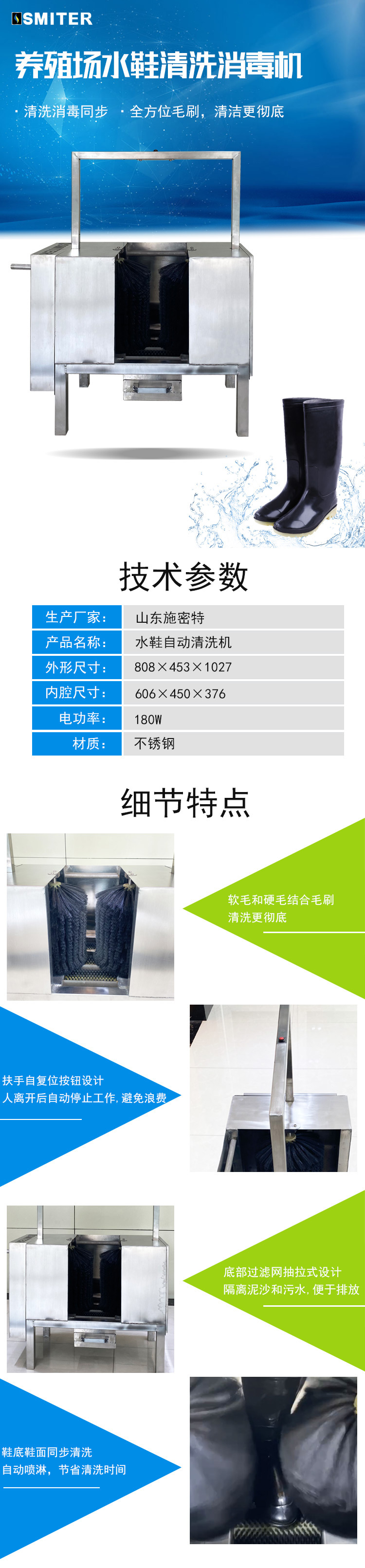 山東施密特熱能設(shè)備有限公司水鞋自動清洗機