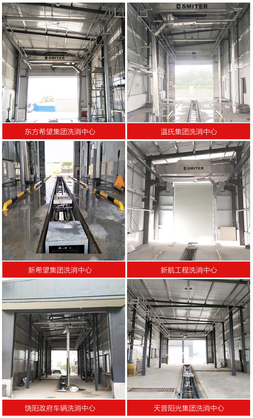 山東施密特全自動(dòng)車(chē)輛洗消中心
